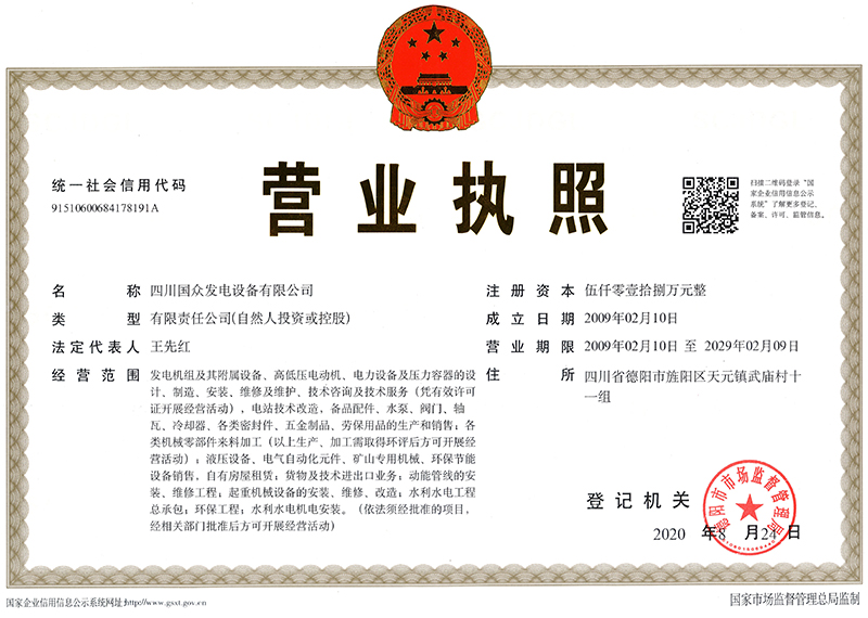  2020營業(yè)執(zhí)照